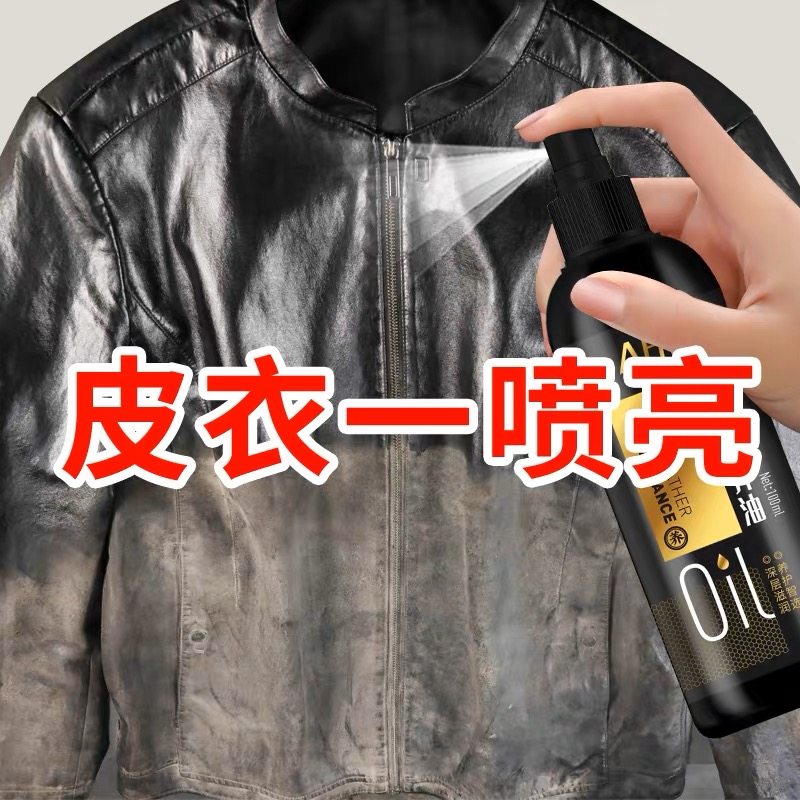 皮衣油护理保养油真皮黑色皮革清洁棕色绵羊夹克皮衣服上光翻新剂,淘宝优惠券,粉丝福利购,淘宝优惠卷