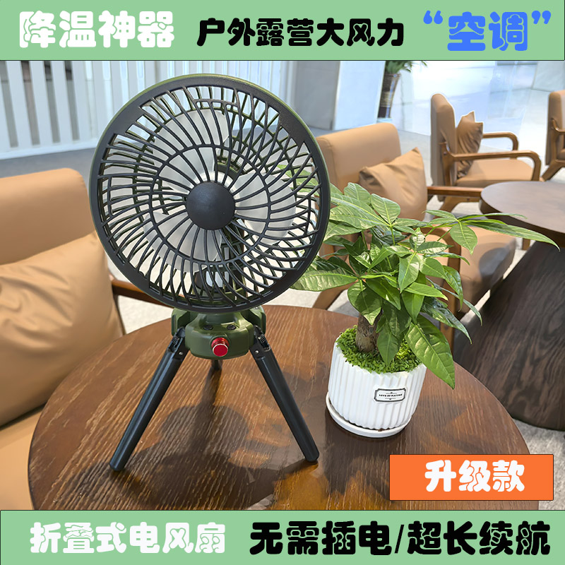 户外露营充电风扇野营帐篷钓鱼超长续航制冷空调降温神器学生宿舍 - 图1