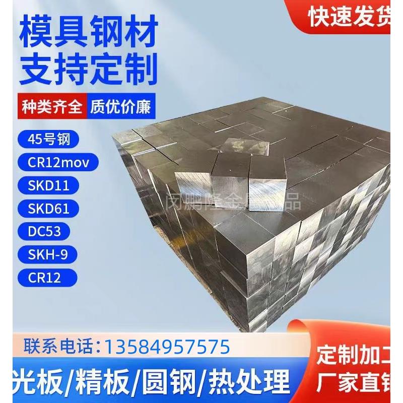 NAK80模具钢DC53 S136 440C圆棒H13板材4cr13 cr12mov45#P20 718 - 图2