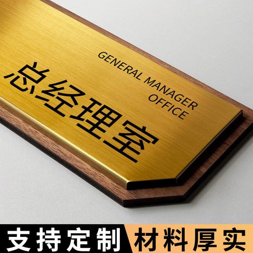 高档不锈钢总经理办公室门牌拉丝公司部门标识牌会议财务室定做科室标志标示标牌高级感门口牌子金属铭牌定制 - 图2