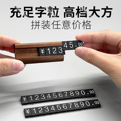 胡桃木商品价格展示牌标价牌数字粒价格牌高档实木制标签架珠宝首饰茶叶烟酒产品标价签价位价钱标价插牌立牌 - 图1