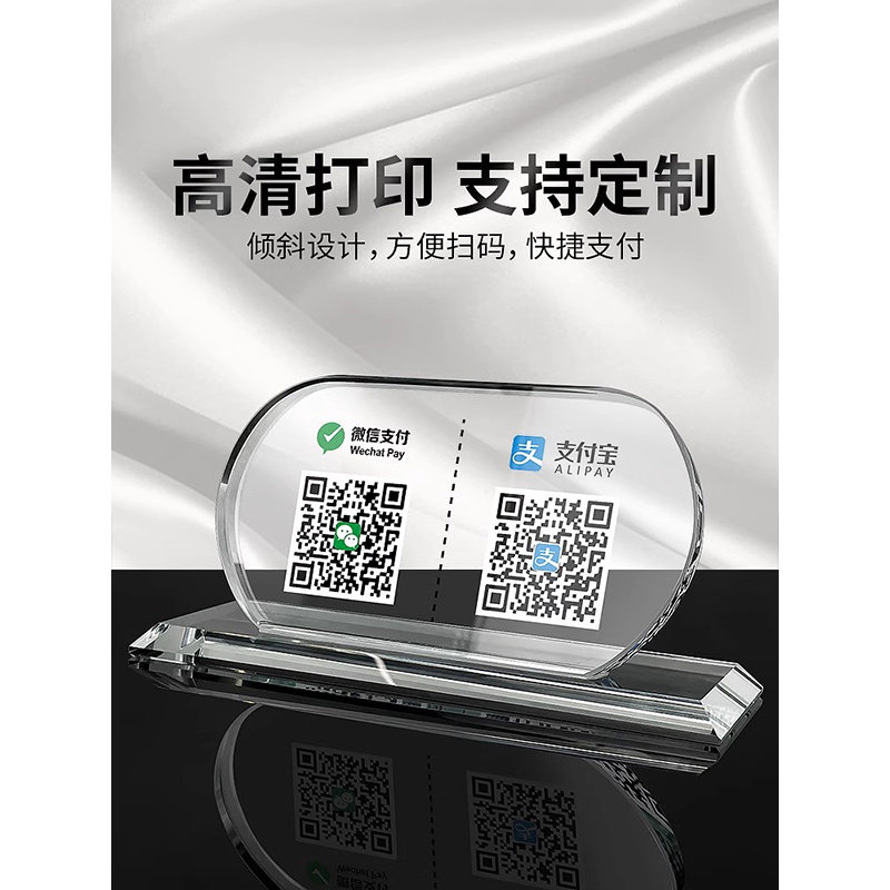 创意收付款二维码展示牌亚克力高级制作定制水晶微信收款码支付宝收钱码加好友展示牌商家收银摆台收钱牌立牌