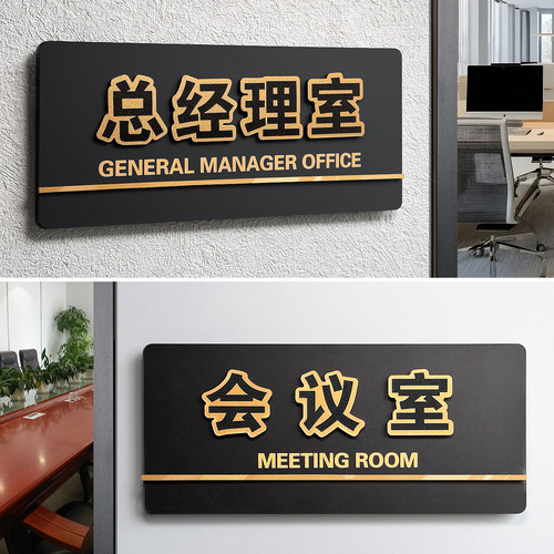 亚克力总经理门牌办公室标识牌公司科室部门会议室财务标志定制标示门贴指示牌仓库门口挂牌标牌提示牌子定做 - 图1