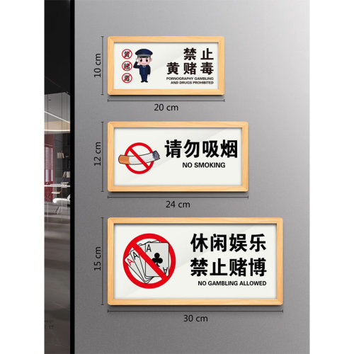 禁止黄赌毒赌博标识标牌提示牌棋牌室门牌严禁标语包厢文明休闲娱乐贴纸拒绝麻将指示房间吸烟广告定制警示牌 - 图3