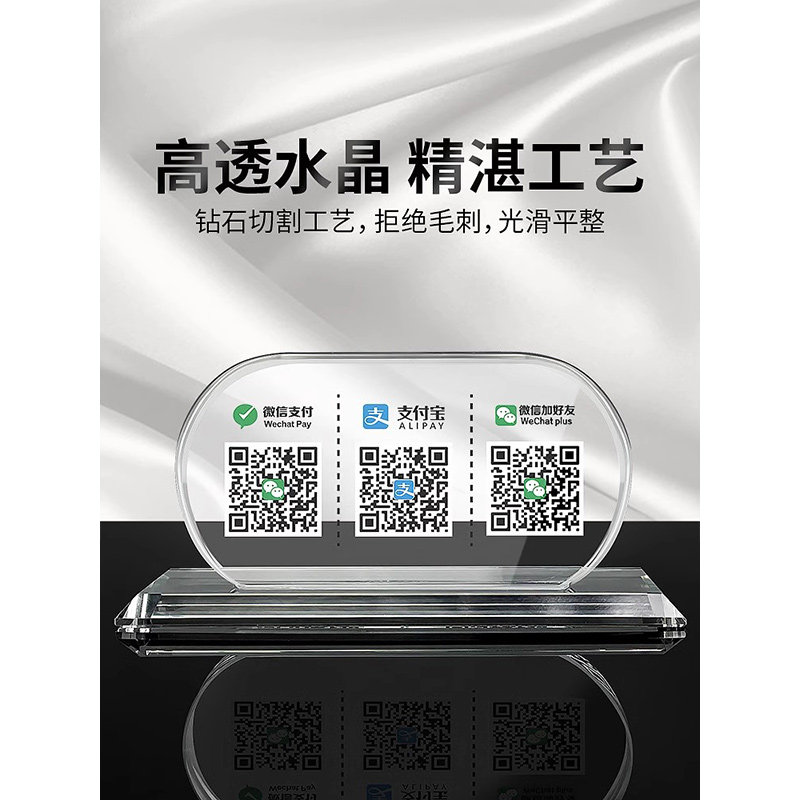 创意收付款二维码展示牌亚克力高级制作定制水晶微信收款码支付宝收钱码加好友展示牌商家收银摆台收钱牌立牌