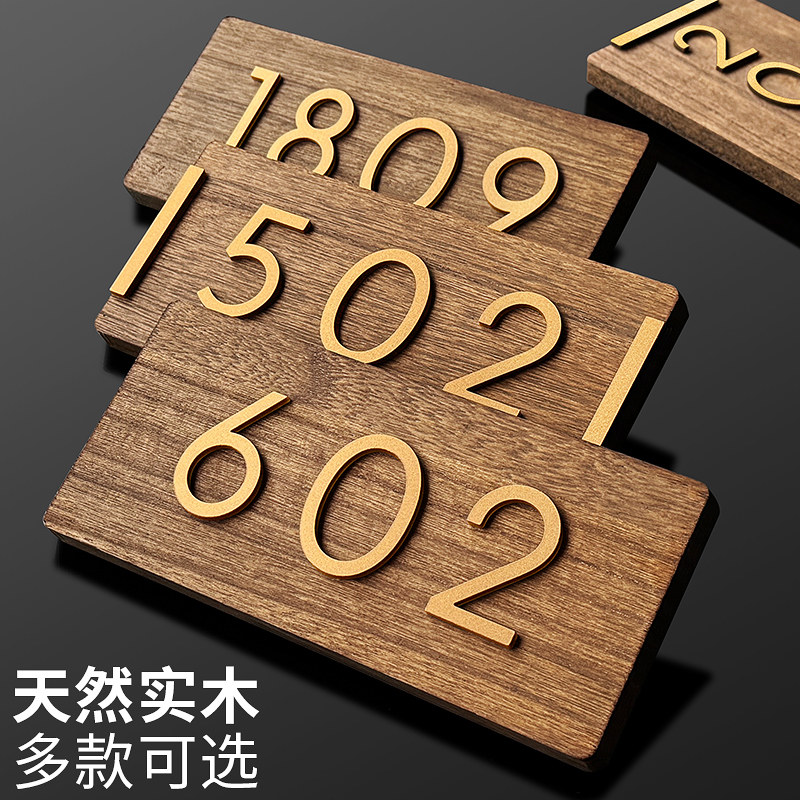 门牌号码牌家用高级感轻奢创意定制实木标识牌酒店民宿家庭住宅入户门口装饰房间房号亚克力数字贴木质门号牌,淘宝优惠券,粉丝福利购,淘宝优惠卷