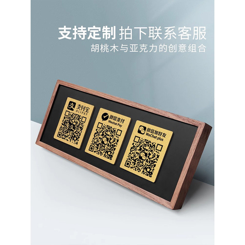 亚克力二维码收款牌定制收钱码展示牌立牌摆台商家码付款收钱牌桌牌支付宝微信银行码收银牌子台牌摆件定做