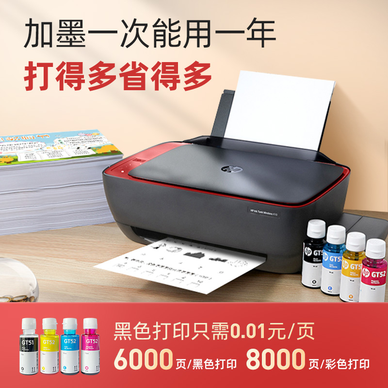 hp惠普tank411 / 410彩色喷墨连供 威仕通数码喷墨多功能一体机