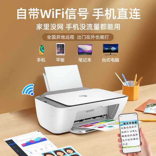 hp惠普2821彩色打印机家用小型学生作业复印扫描一体机可连接手机无线wifi远程喷墨照片a4纸家庭办公专用1212 - 图0