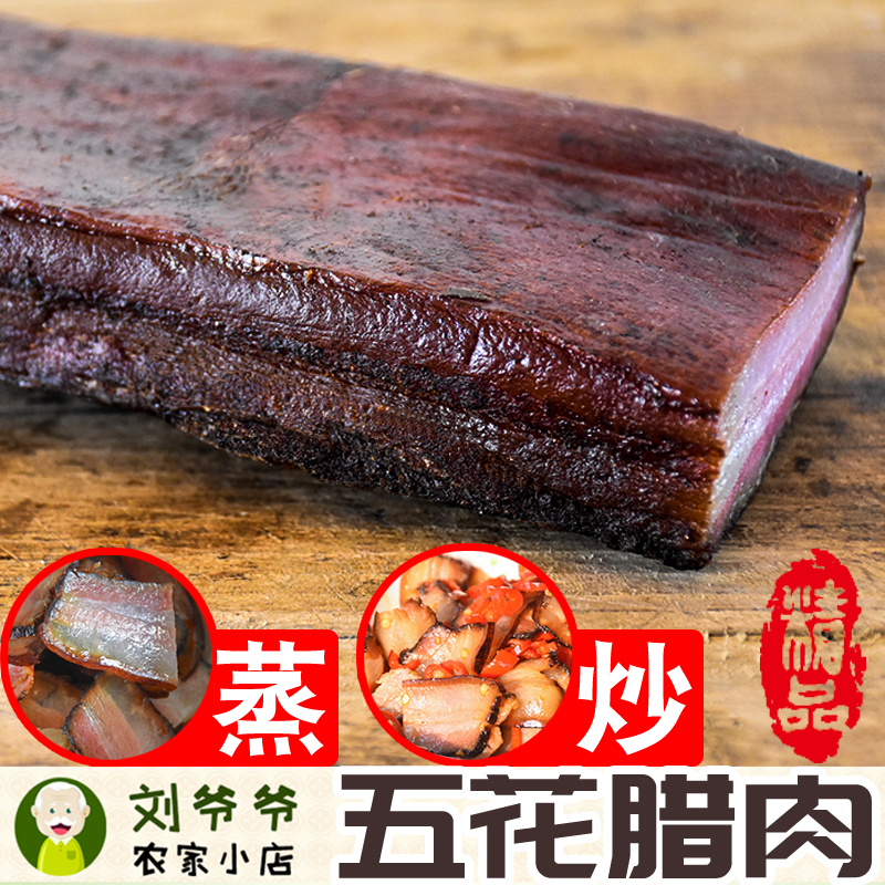 江西萍乡特产烟熏五花腊肉湖南精品烟熏肉土猪正宗农家自制熏制 - 图0