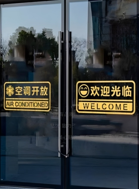 店铺玻璃门欢迎光临标识贴