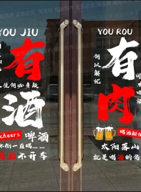 啤酒烧烤店玻璃门静电贴