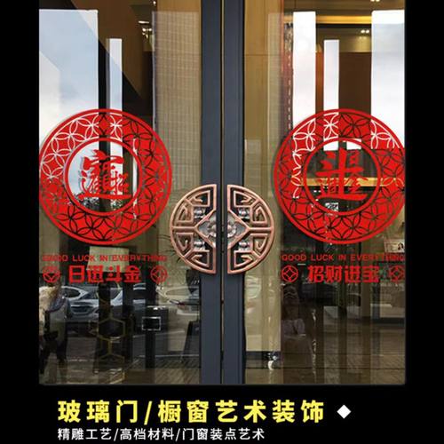 中国风招财进宝玻璃贴纸店铺商铺门上装饰日进斗金静电贴窗户贴花 - 图2