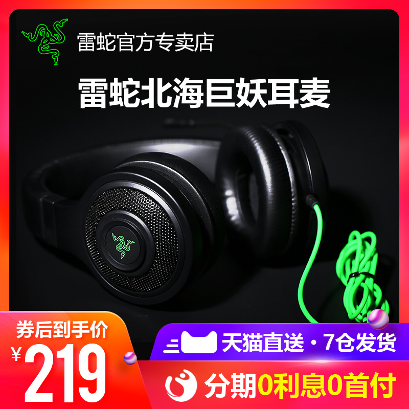 Razer雷蛇北海巨妖標準版7.1頭戴式耳機 CF吃雞有線電腦遊戲耳麥