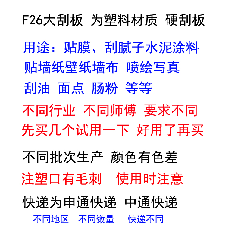 F26 加厚塑料刮板硬刮板腻子水泥涂料油漆切面肠粉面点贴膜墙纸布 - 图0