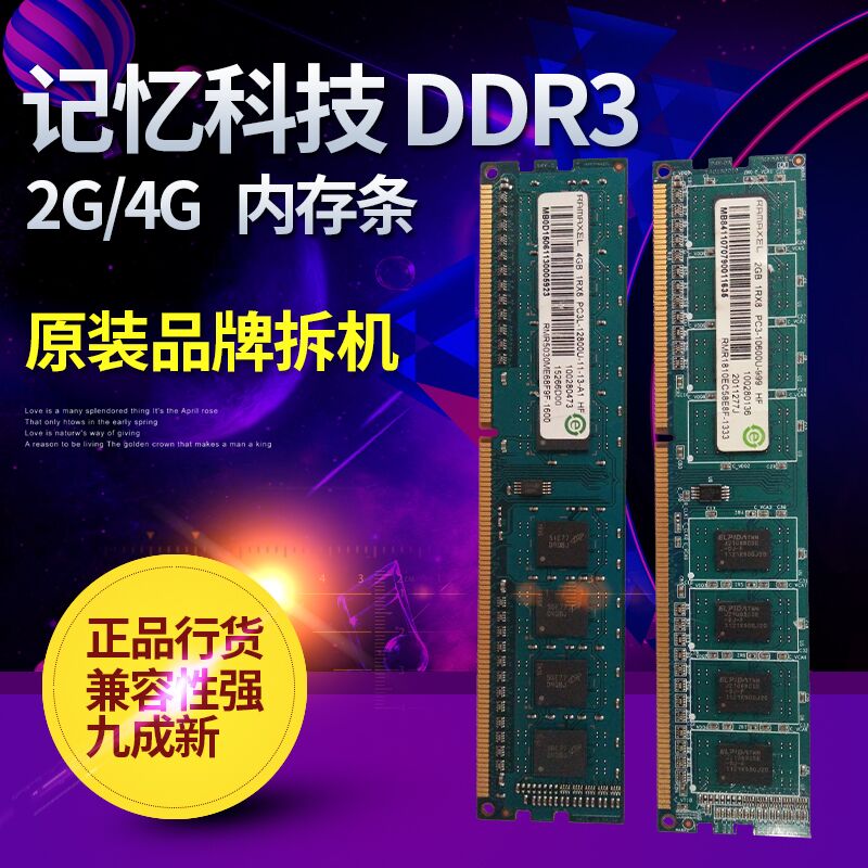 联想专用Ramaxel记忆科技DDR3 1600 1333  8G  4G 2G台式机内存 - 图0