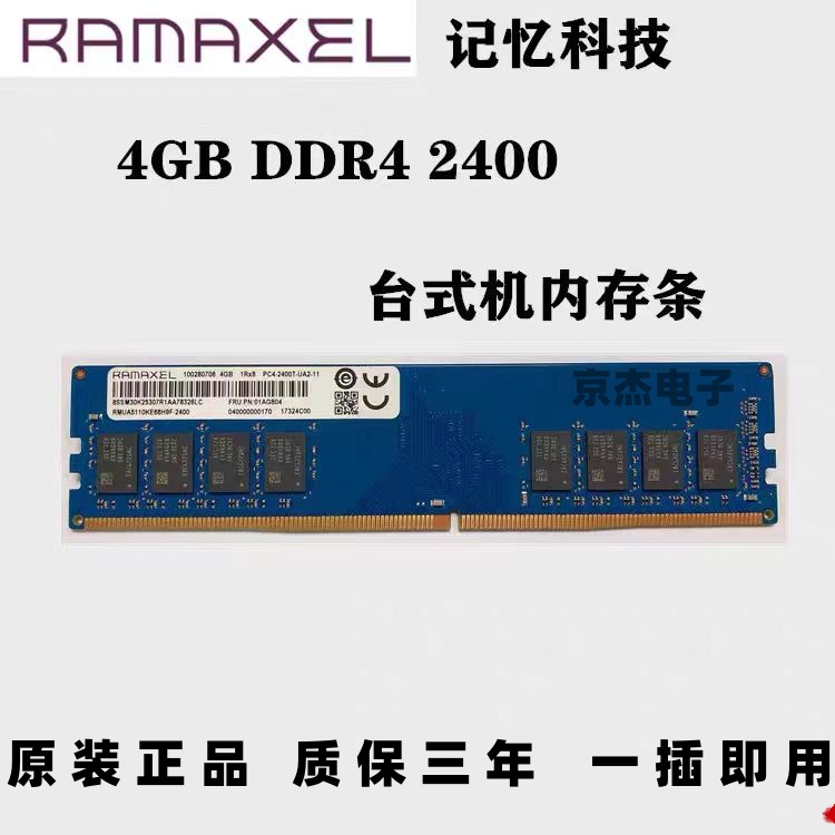 联想原厂Ramaxel记忆科技DDR4 8G 2133 2400 2666台式内存兼容16G-图0