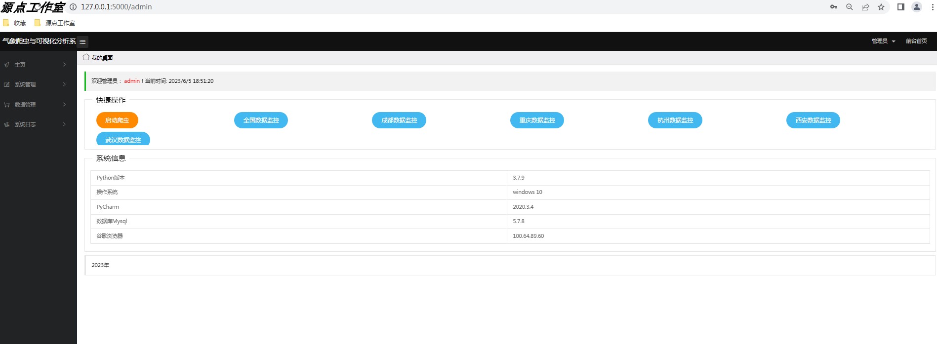 Python/Flask/气候信息爬虫与可视化系统/MySQL/PyCharm/源码 - 图0