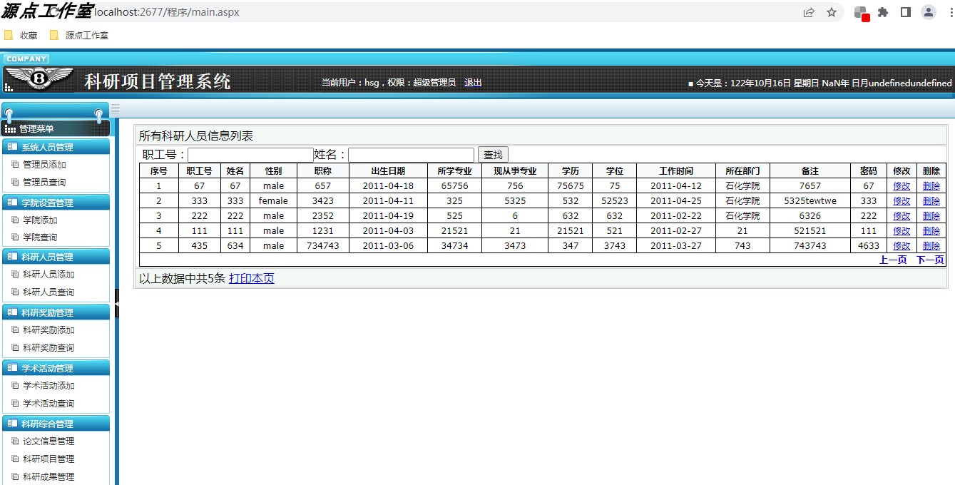 ASP.NET/科研项目管理系统/SQLSERVER/Visual Studio