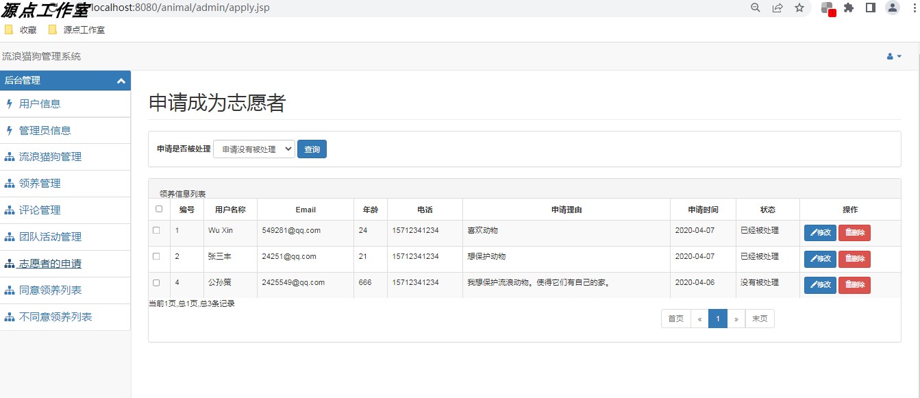 Java/SSM/流浪猫狗动物救助管理系统/MySQL/Eclipse/Idea/源码 - 图3