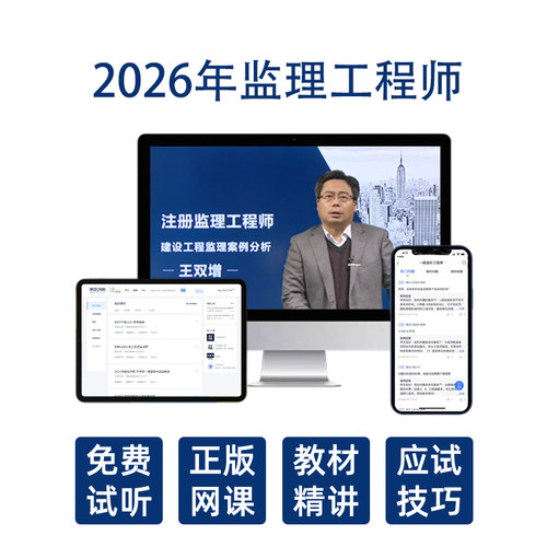 环球兴学网校2026年监理工程师网课视频土建交通课程教材精讲 - 图1