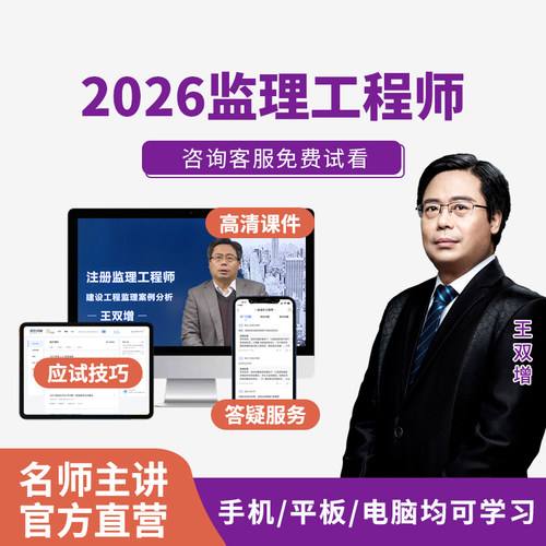 环球兴学网校2026年监理工程师网课视频土建交通课程教材精讲 - 图0