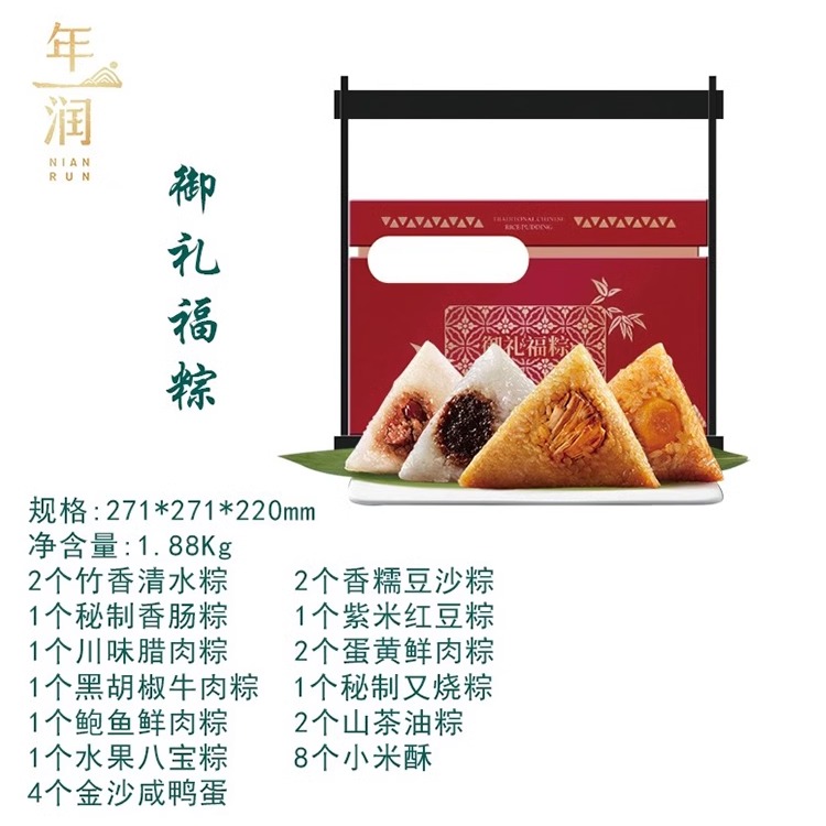 年润御礼福粽1880g重庆高档双层粽子礼盒装团购送客户提篮上档次 - 图1