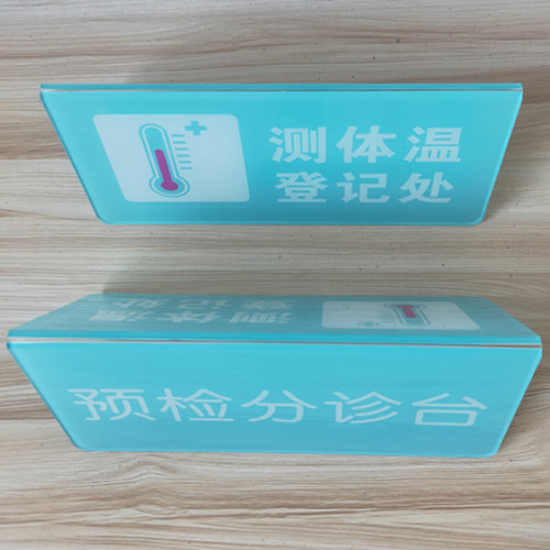 预检分诊台标牌口腔诊所公示门牌请配合测量体温提示牌防疫标牌 - 图0