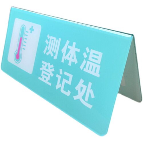 预检分诊台标牌口腔诊所公示门牌请配合测量体温提示牌防疫标牌 - 图3