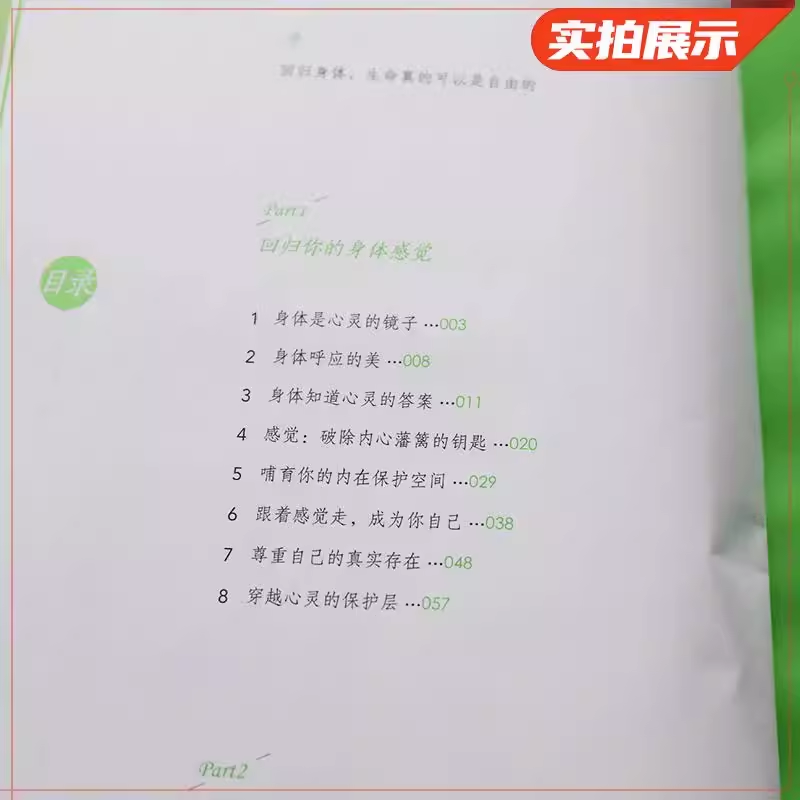 【书2套】身体知道答案+做自己的心理医生武志红著为何爱会伤人梦知道答案武志红作品心理学读物书心理学哲学修养自我实现书