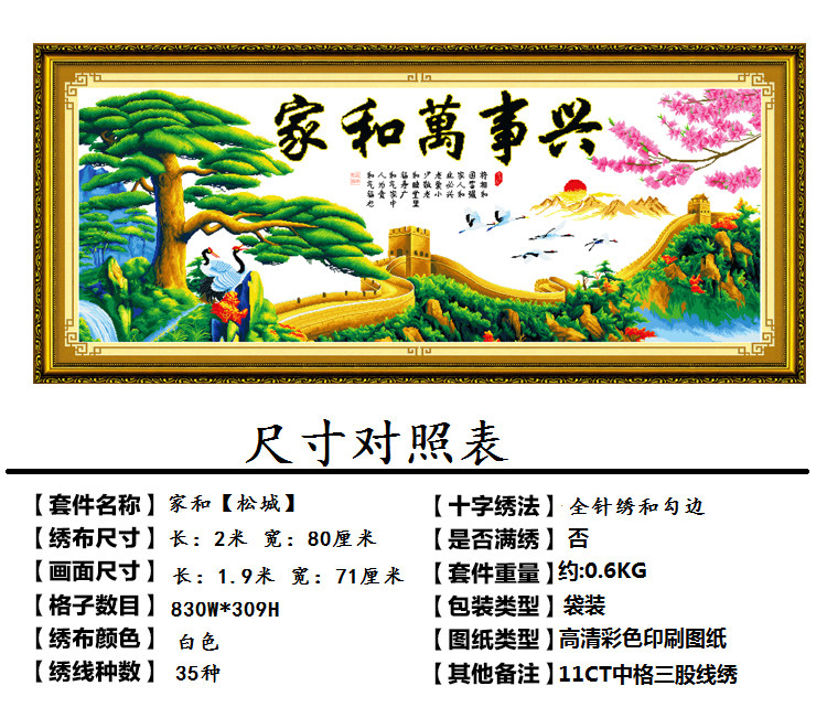 十字绣家和万事兴线绣清新款全绣客厅2023自然风刺绣2米松鹤延年
