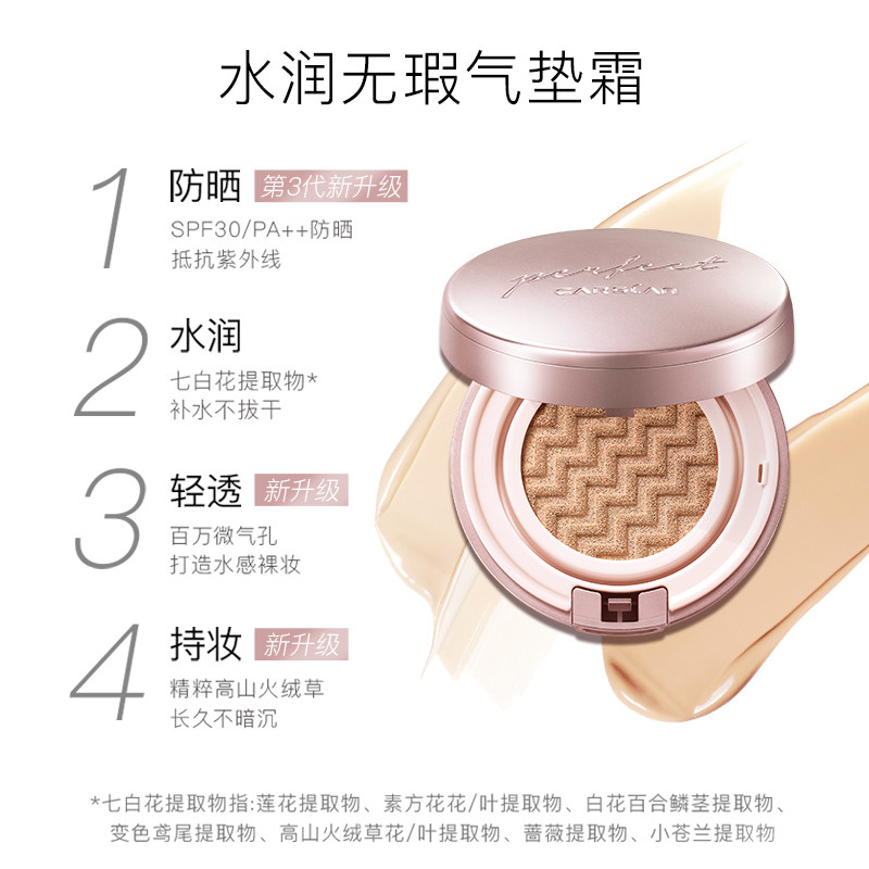卡姿兰水雾双生气垫cc霜 卡姿兰宏达美景BB霜