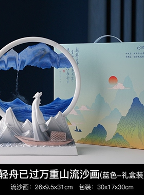 轻舟已过万重山流动沙画摆件大号