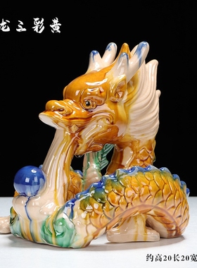 唐三彩文创生肖龙吉祥物招财摆件