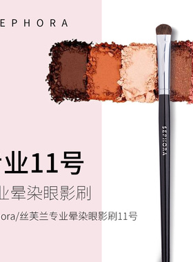 丝芙兰眼影15号便携高光化妆刷