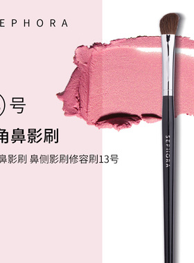 丝芙兰专业斜角鼻影刷