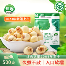 (green lotus seed 500g) Jianlian official flagship store Jianning Bailian fresh dry goods to the core Fujian Tproduction level