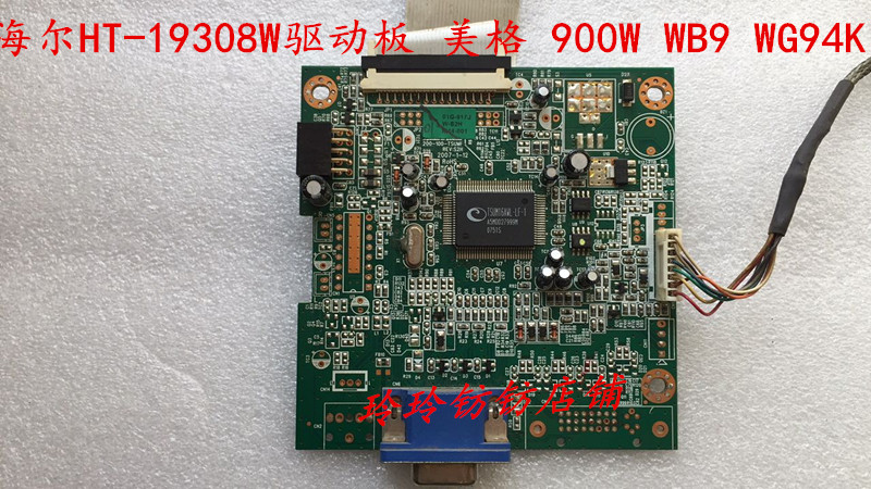 MAG美格 900W WG94K WB9 WS93C 电源板 高压板 升压板PI-190DTLB5 - 图0