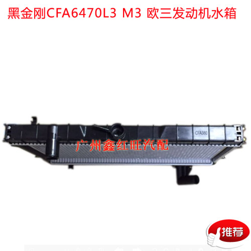 适配猎豹奇兵黑金刚CS6水箱V31 Q62TZ 4RB3发动机原车水箱欧3排放 - 图1