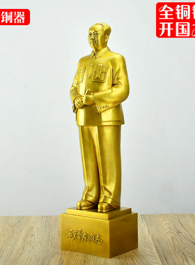 毛主席工艺品家居雕塑像摆件黄铜主席铜像全身伟人铜像厂家