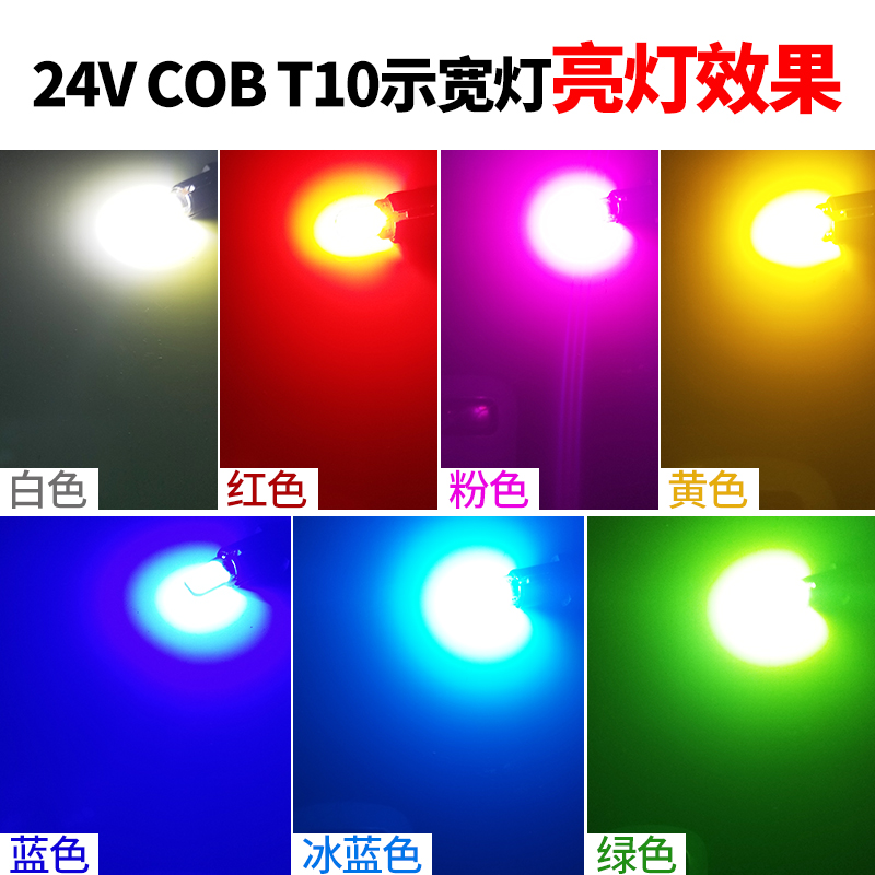 12v24v汽车小灯泡插泡led牌照灯阅读灯顶灯cob货车超亮T10示宽灯 - 图1