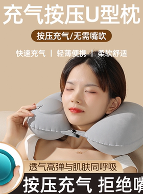 按压充气u型枕可折叠便携枕坐车飞机护颈枕脖子U形枕头颈部靠枕