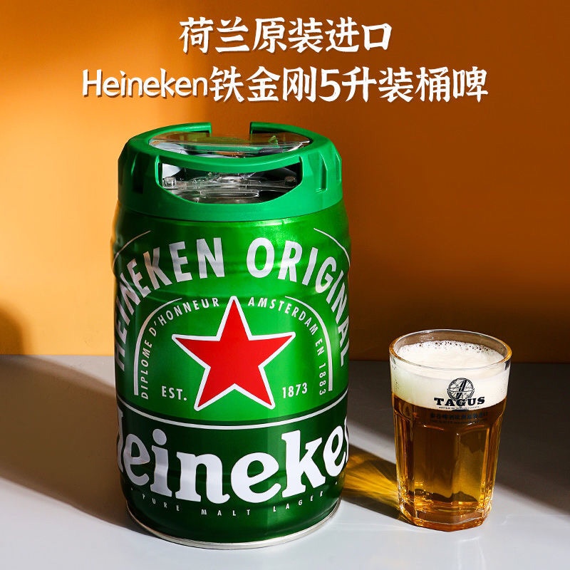 荷兰原装进口Heineken喜力铁金刚5L一桶桶装生啤啤酒扎啤新日期 - 图0