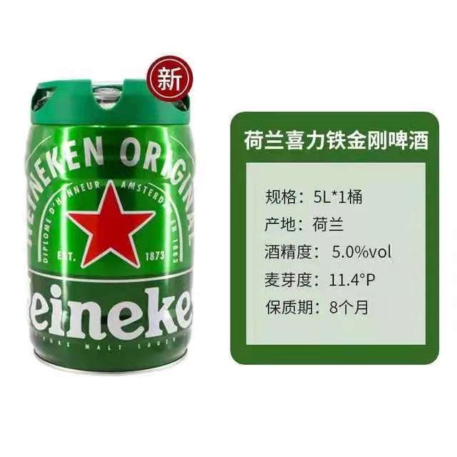 荷兰原装进口Heineken喜力铁金刚5L一桶桶装生啤啤酒扎啤新日期 - 图1