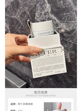 第十四章预言眼霜修护活颜紧致淡纹提亮精华