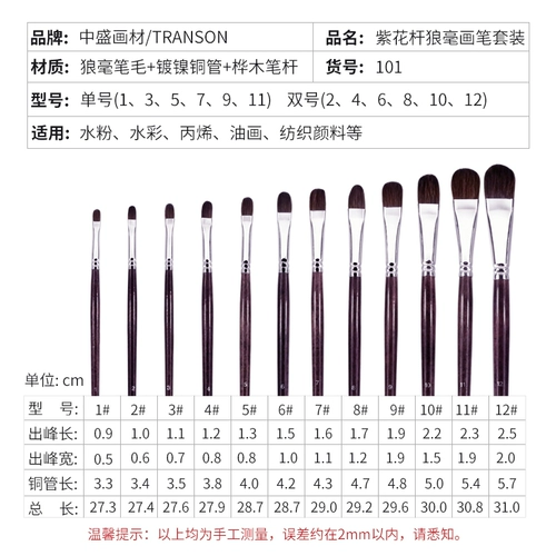 Материалы для рисования Zhongsheng 101 одноразовое пурпурное цветочное кольцо Yuanfeng Wolf Wolf Water Pen Water Water Puge Paper Paper ручка 6 Fit