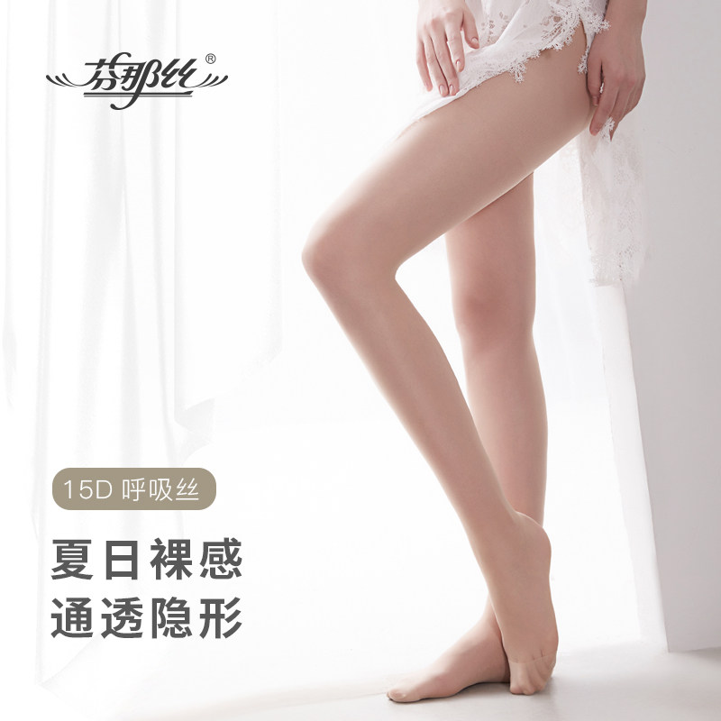 芬那丝春夏超薄遮瑕透气隐形防勾丝 芬那丝连裤袜/打底袜