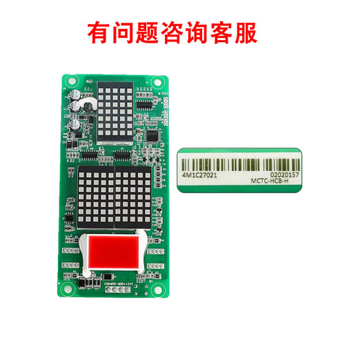 默纳克外呼板/电梯显示板/MCTC-HCB-H/点阵板/协议齐全 - 图0