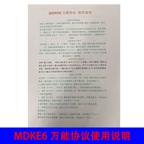 默纳克 江南嘉捷 帝奥 快意 德奥 操作器 电梯服务器 MDKE6 3 - 图2