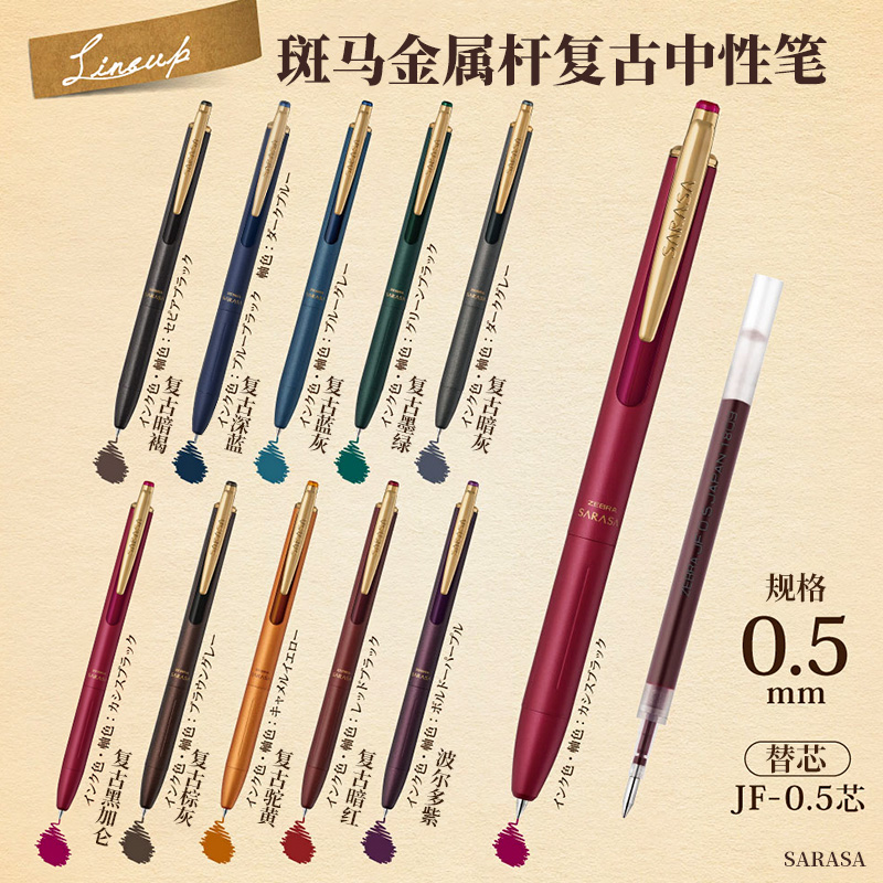 日本zebra斑马限定金属jj56中性笔女子博初回sarasa按动水笔复古色重手感签字笔0 5低重心学生用按动彩色笔 日本zebra斑马限定金属jj56中性笔女子博初回sarasa按动水笔复古色重手感签字笔0 5低重心学生用按动彩色笔